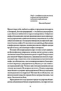 Dārgakmeņu mīti. No Amura bultām un Ādama ābola līdz dzīvajam sudrabam un Lielā Pūķa ādai